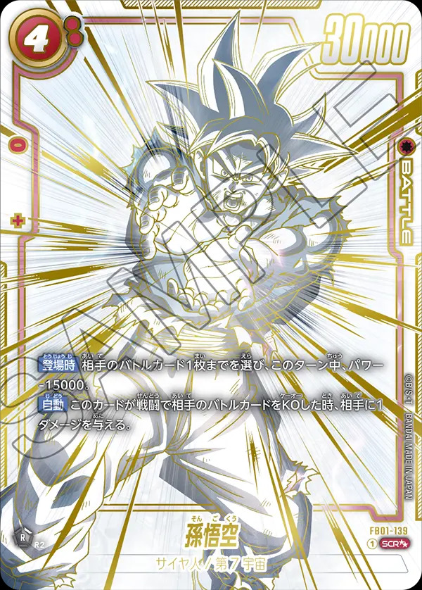 孫悟空(パラレル) SCR☆☆ ブースターパック　覚醒の鼓動 FB01-139